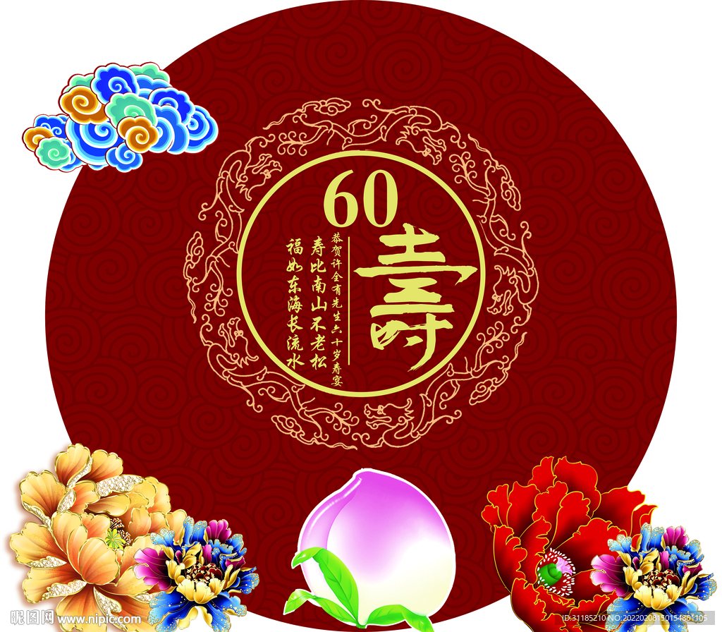 60岁寿宴背景