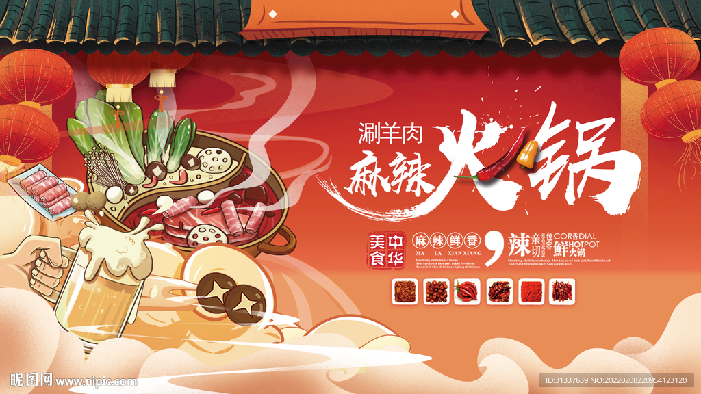 火锅 
