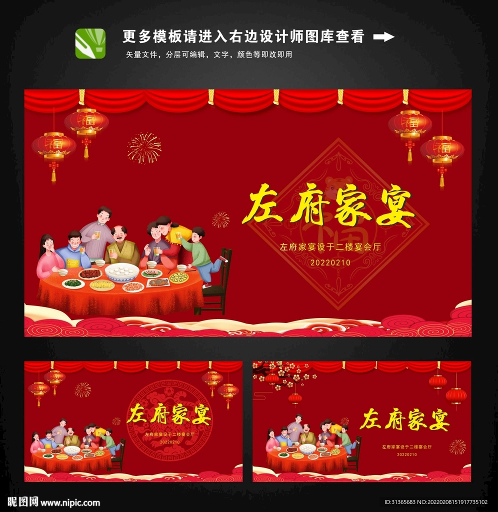 家宴图片