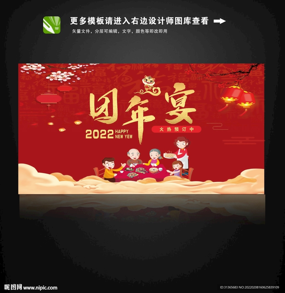 团年宴图片