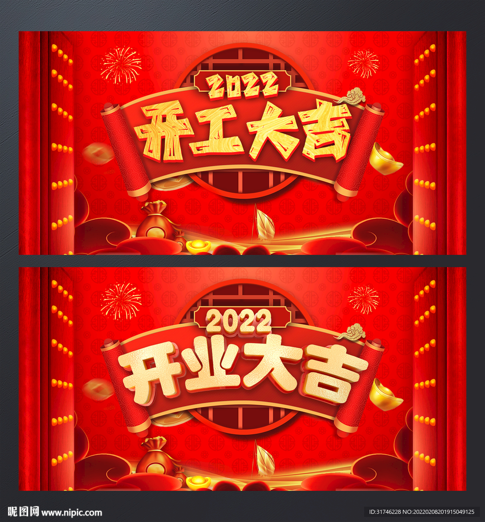 开工大吉