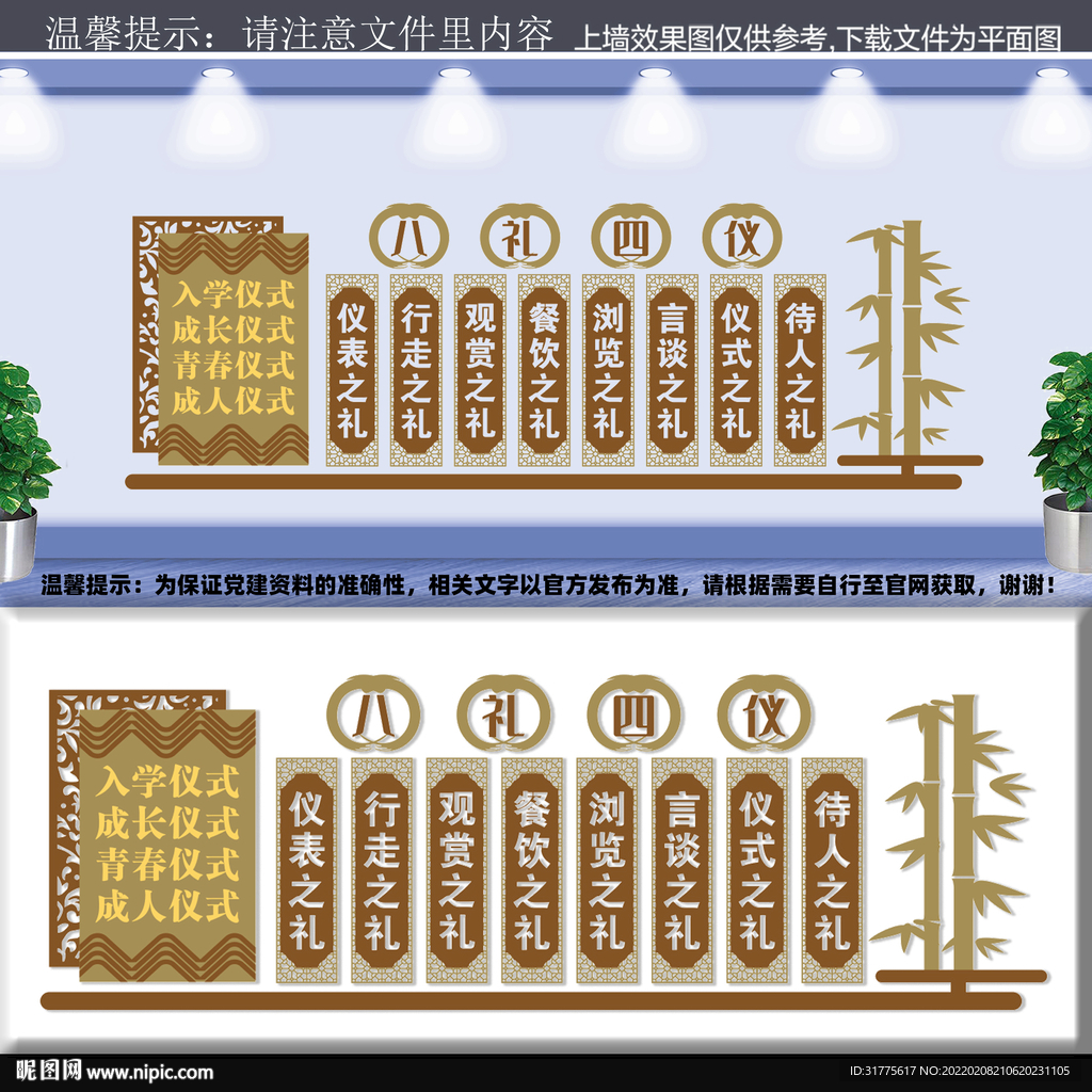 文明礼仪