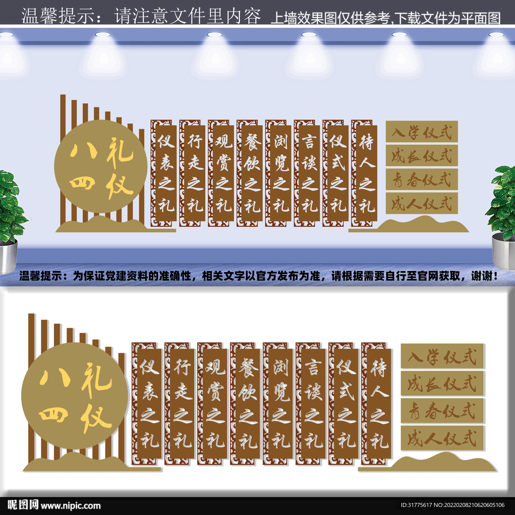八礼四仪