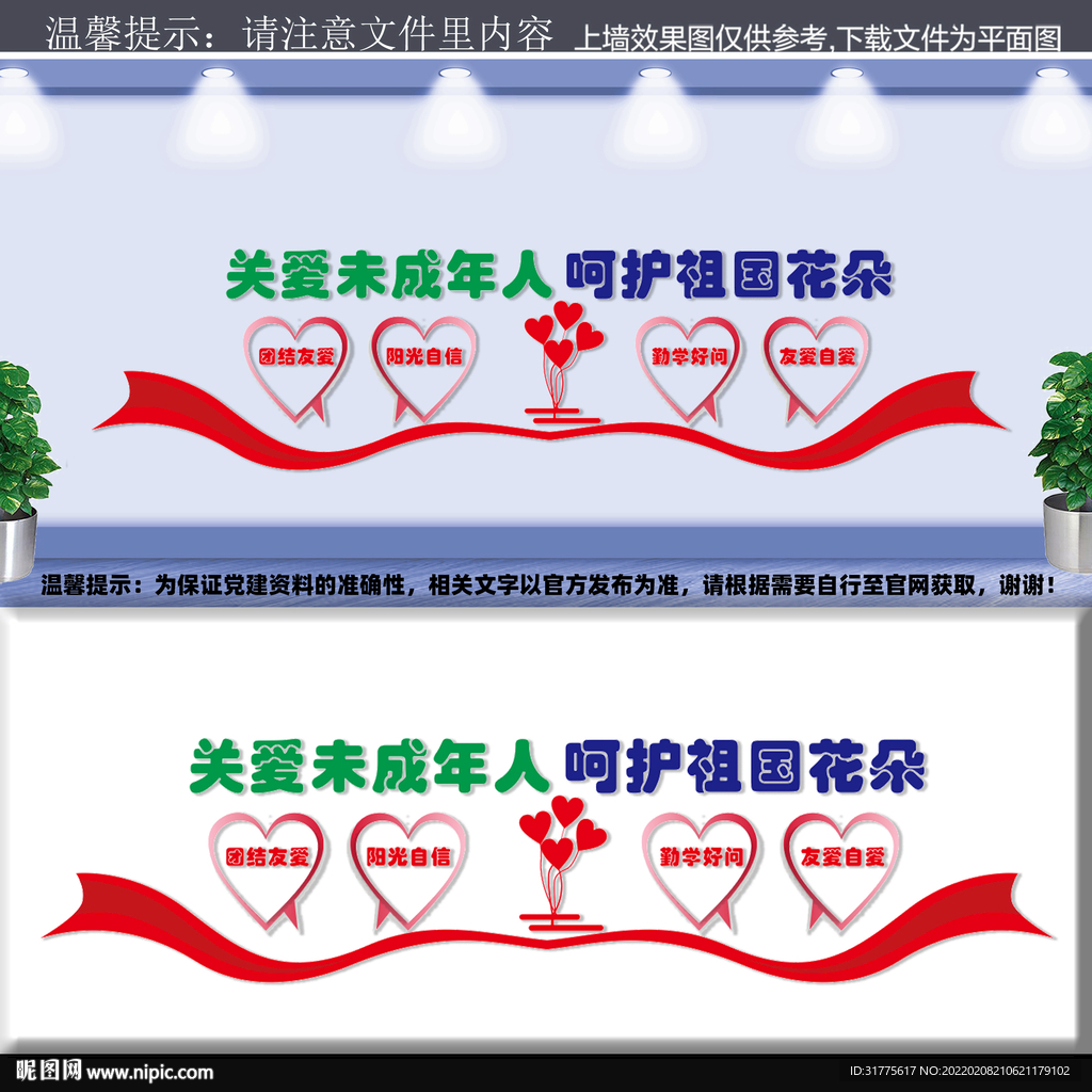 关爱未成年人