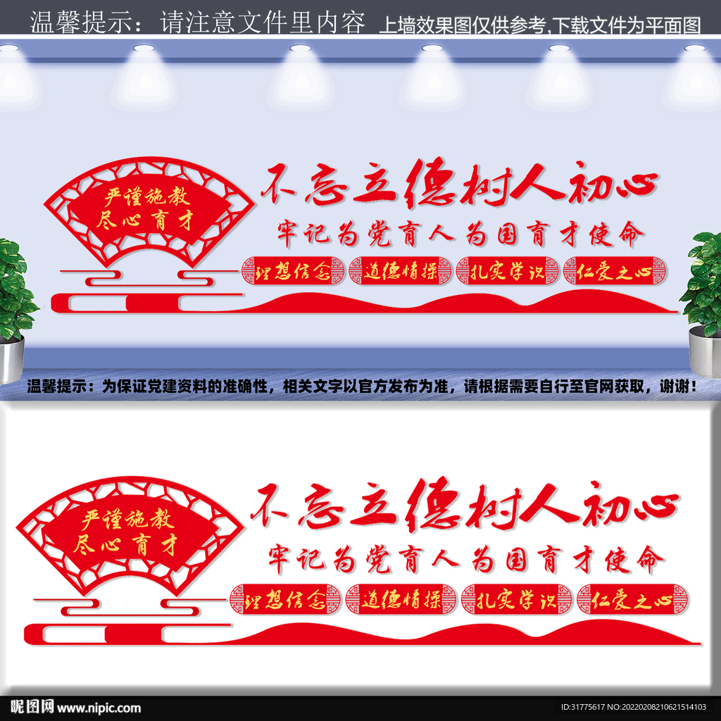 教师文化墙