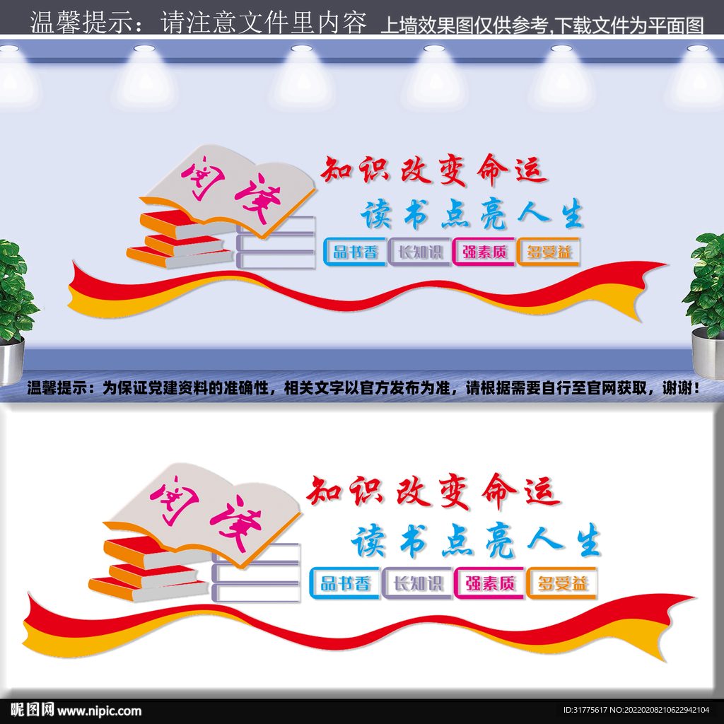 阅读室文化墙