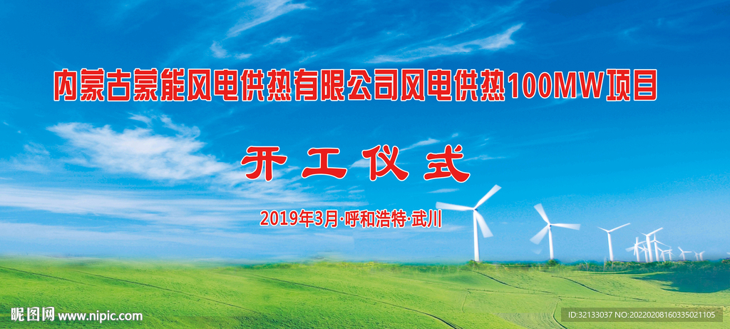 风力开工草原背景