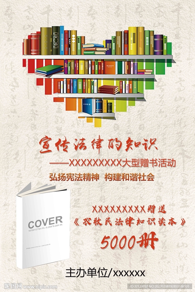 赠书知识普及海报