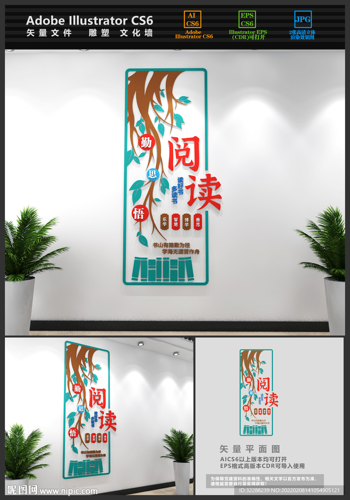 校园读书文化墙