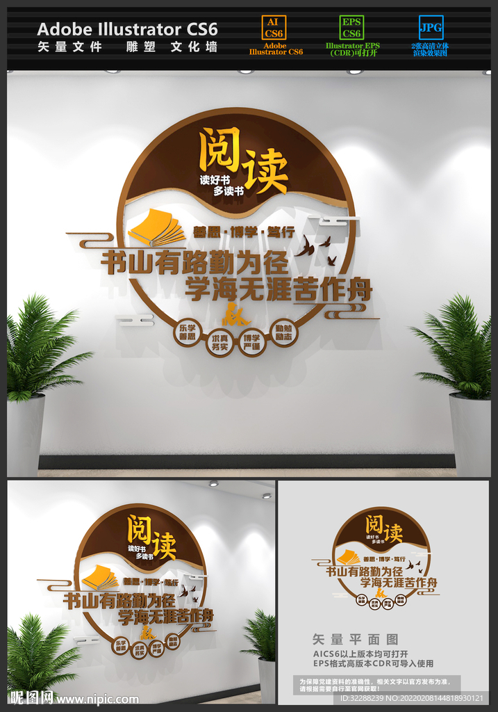 校园读书文化墙