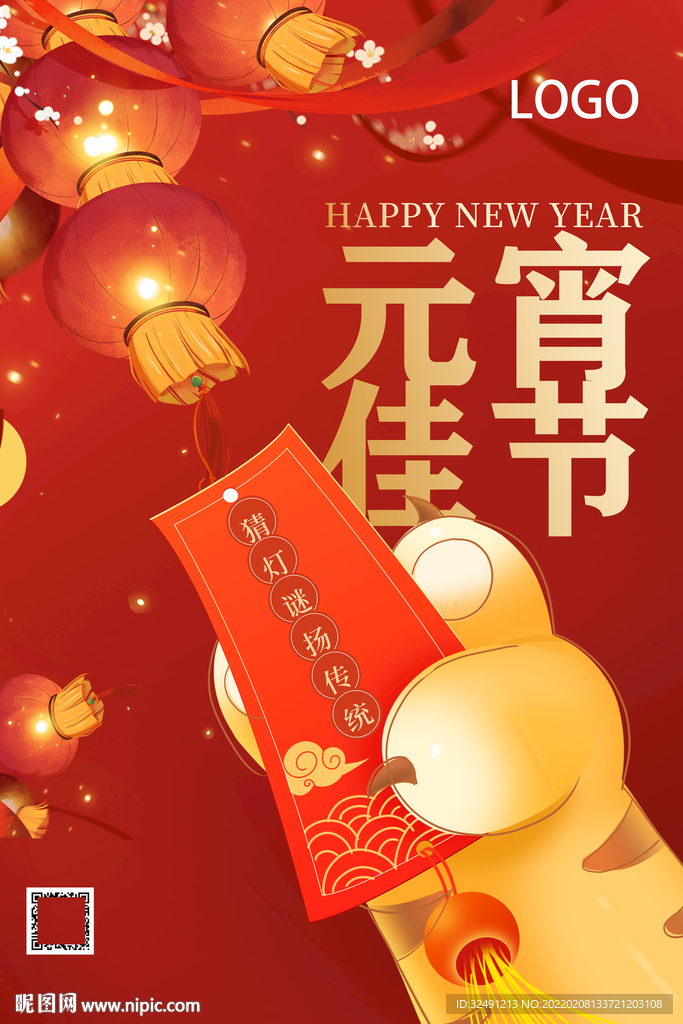 元宵节海报设计