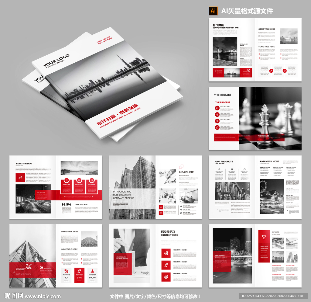 红色企业宣传册