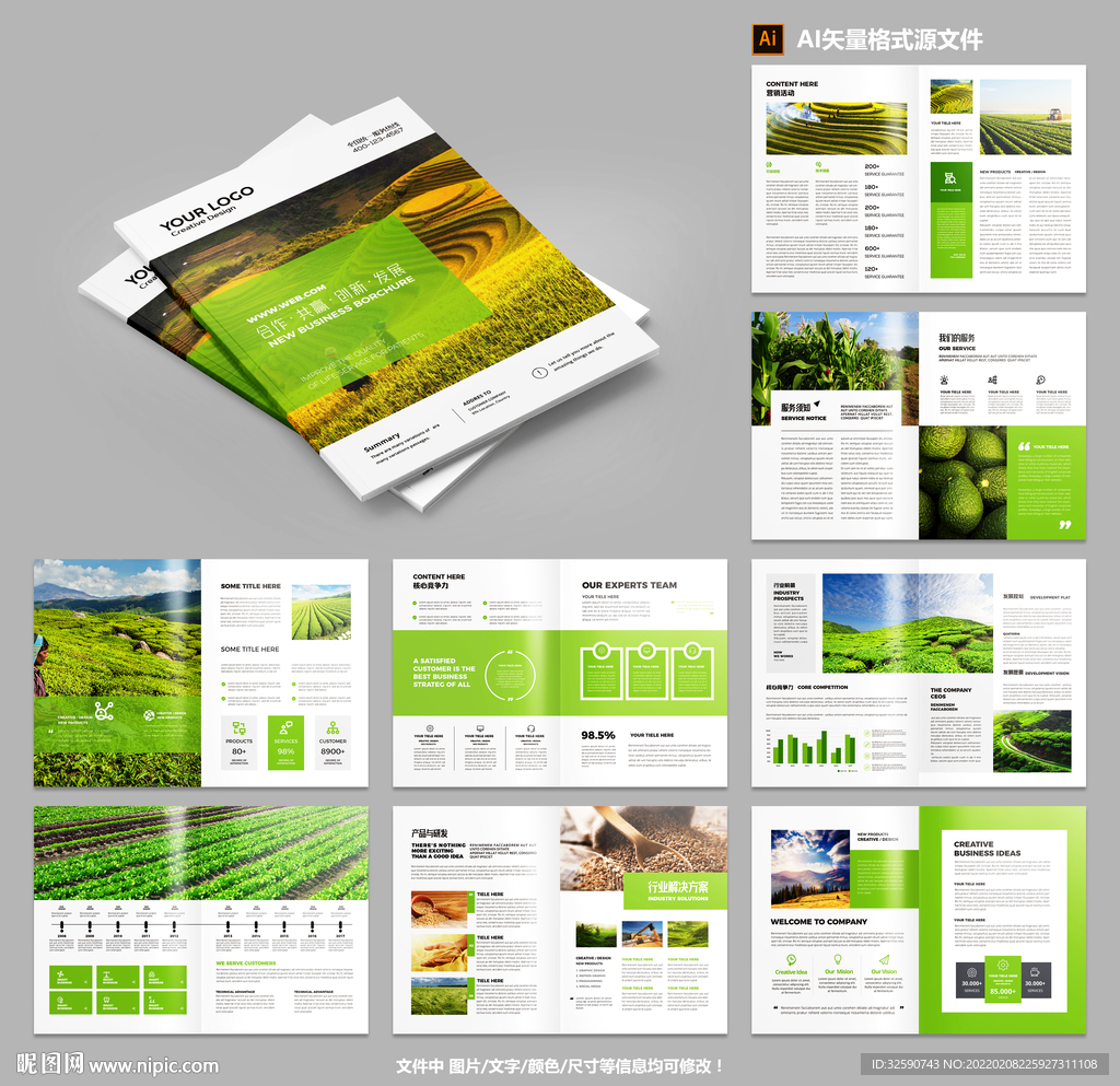 绿色农业宣传册