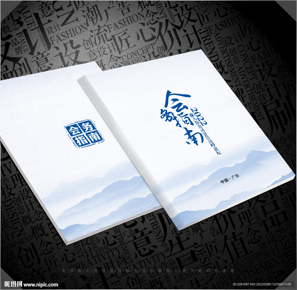 会务指南