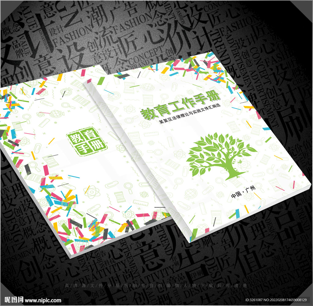 教育封面