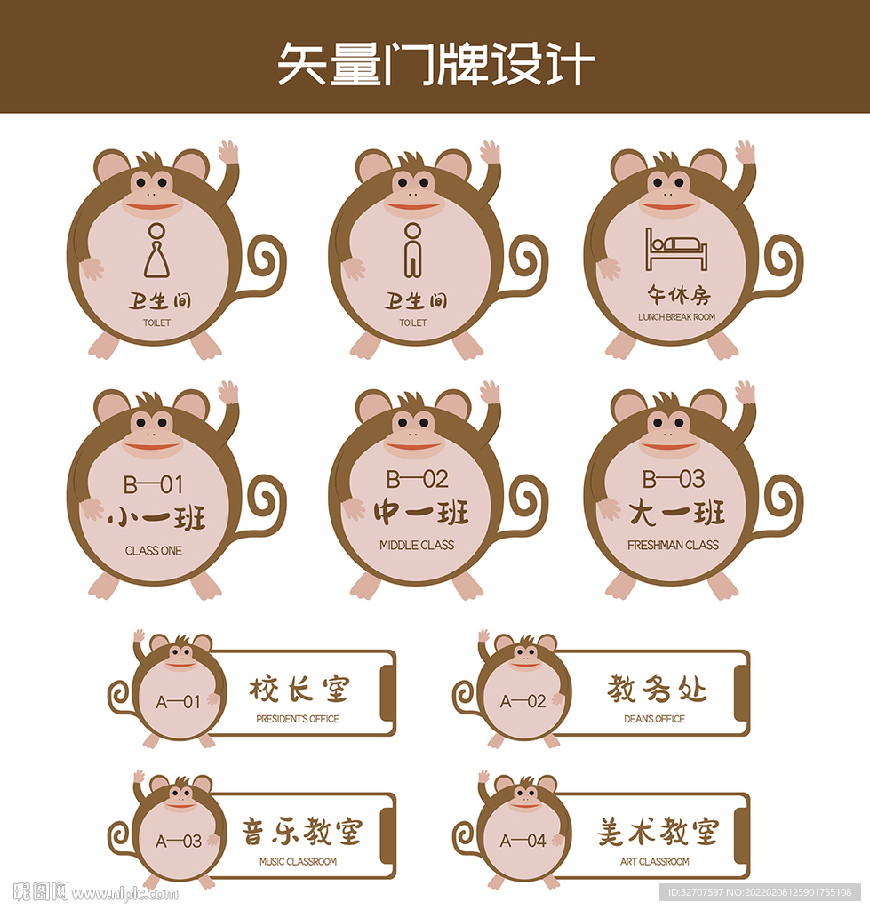 卡通班牌