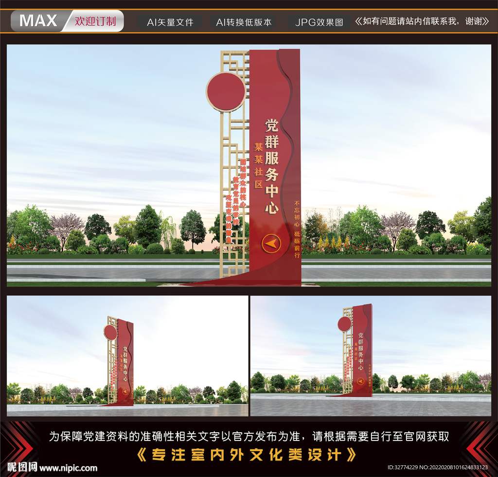 党群服务中心精神堡垒