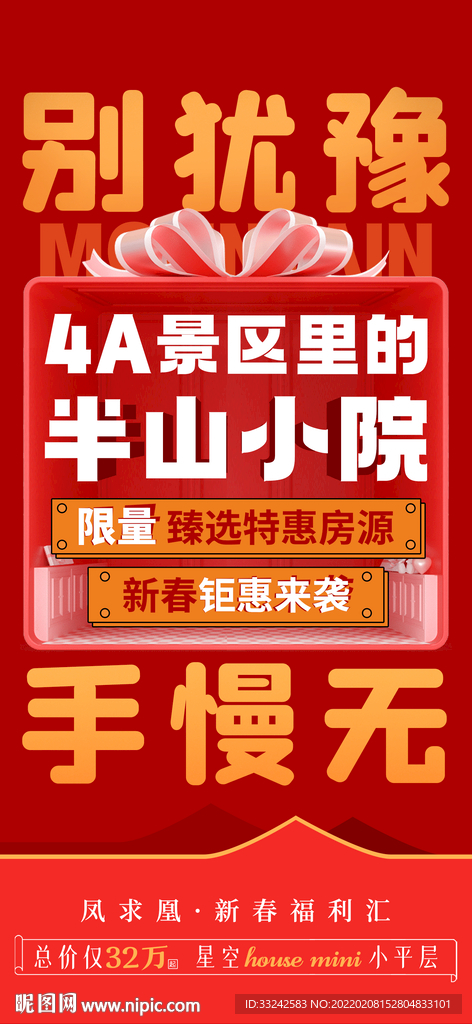 地产渠道油爆大字报产品海报