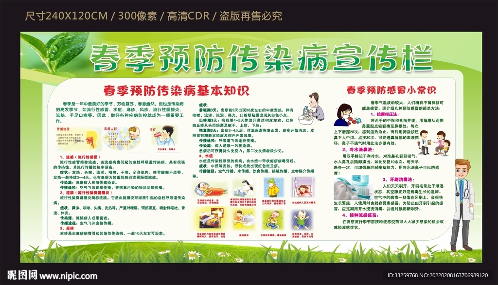 春季预防传染病宣传栏