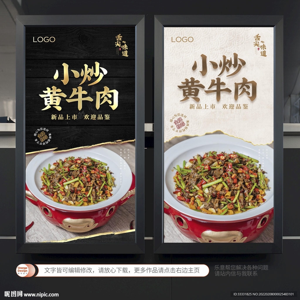 小炒黄牛肉