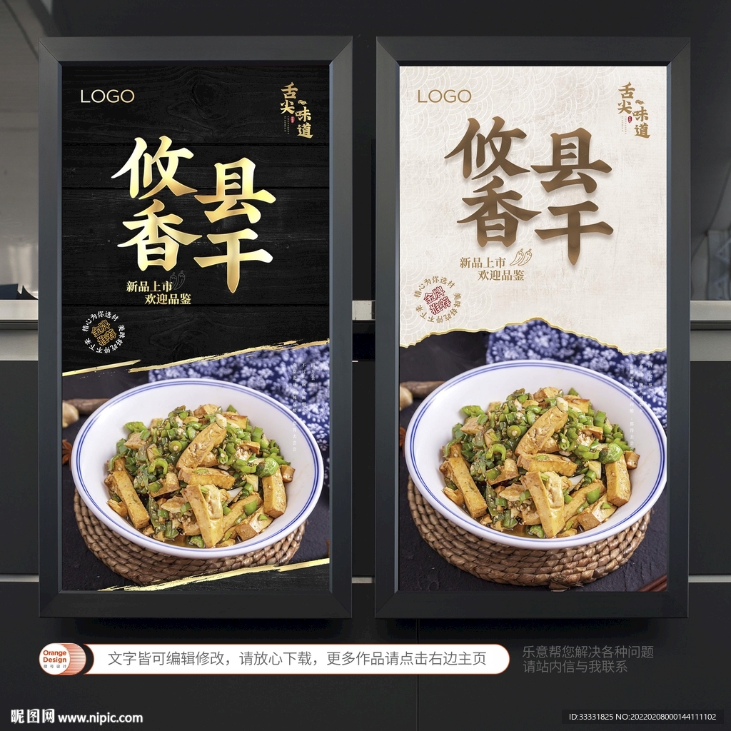 攸县香干
