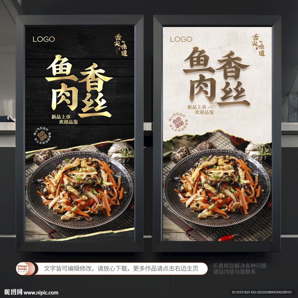 鱼香肉丝