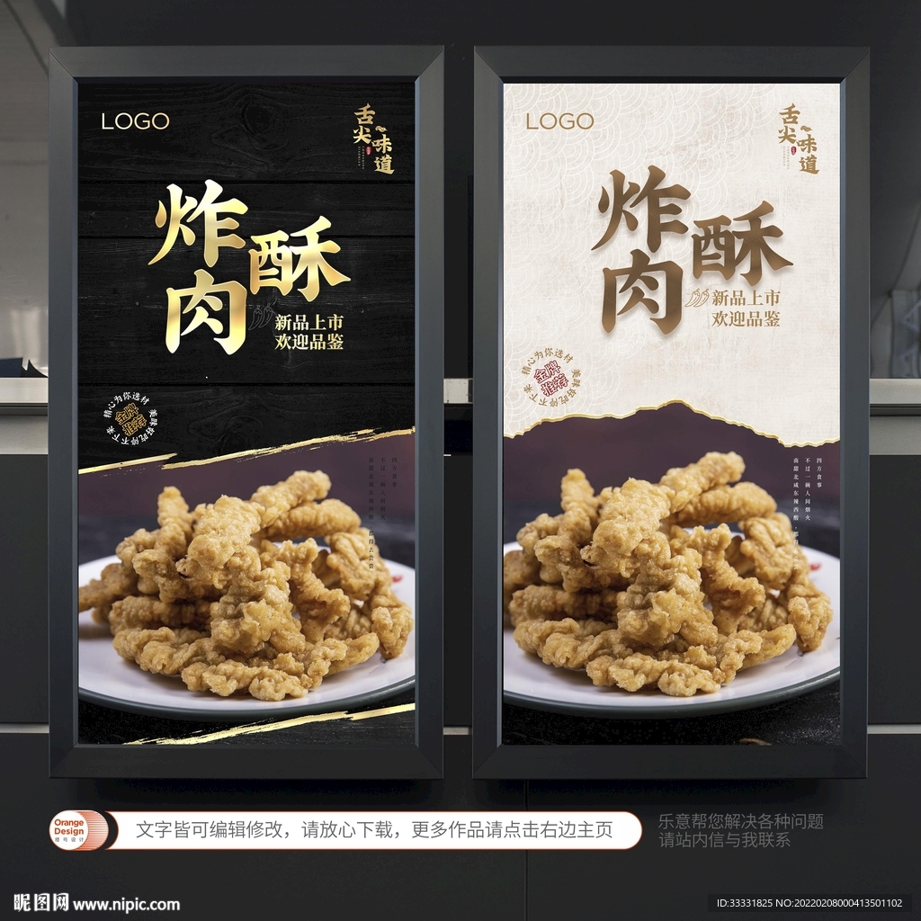 酥肉