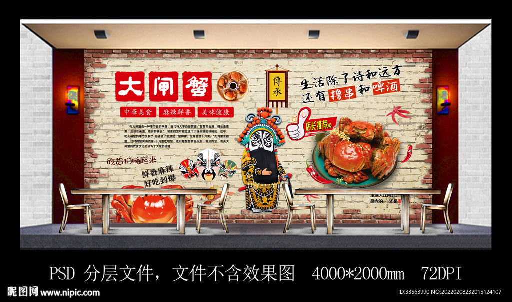 大闸蟹背景墙