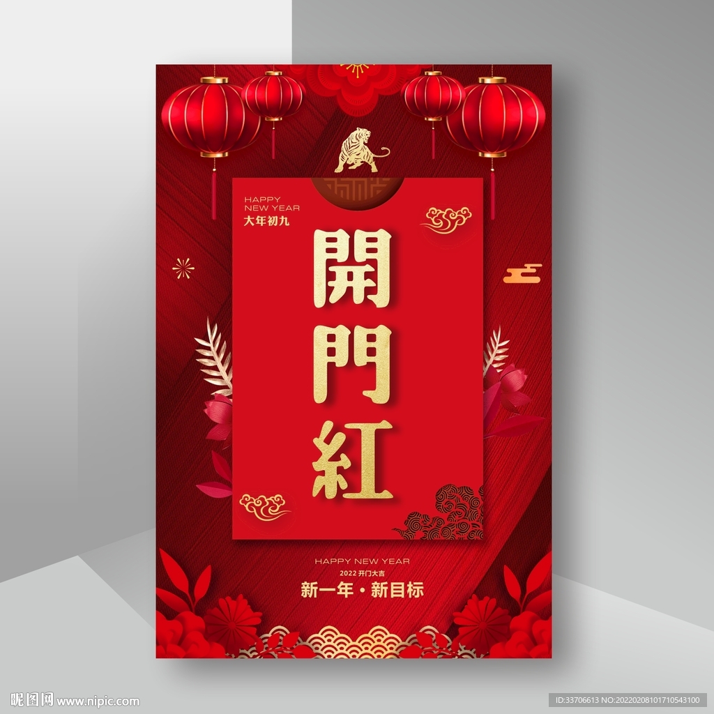 开工大吉