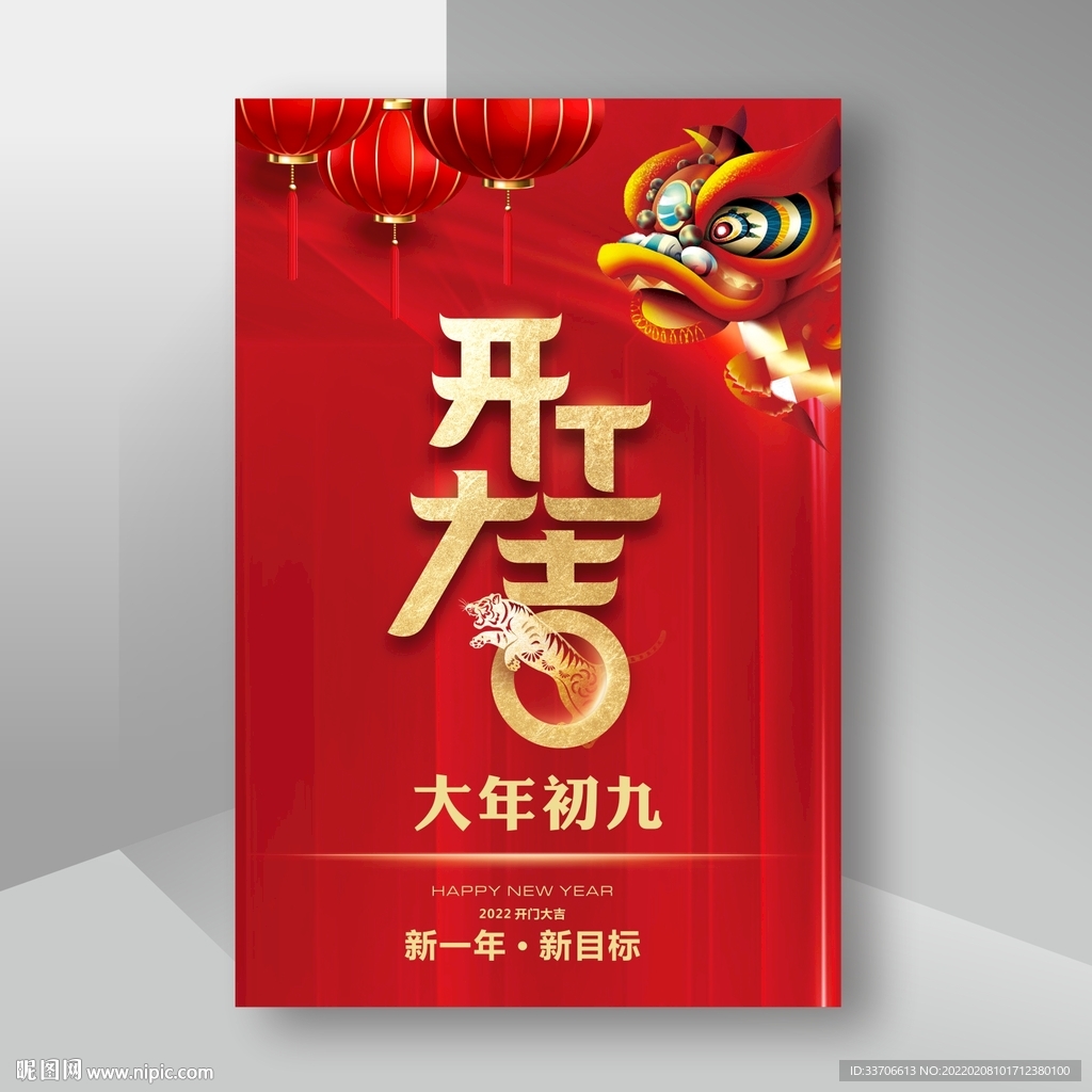开工大吉 