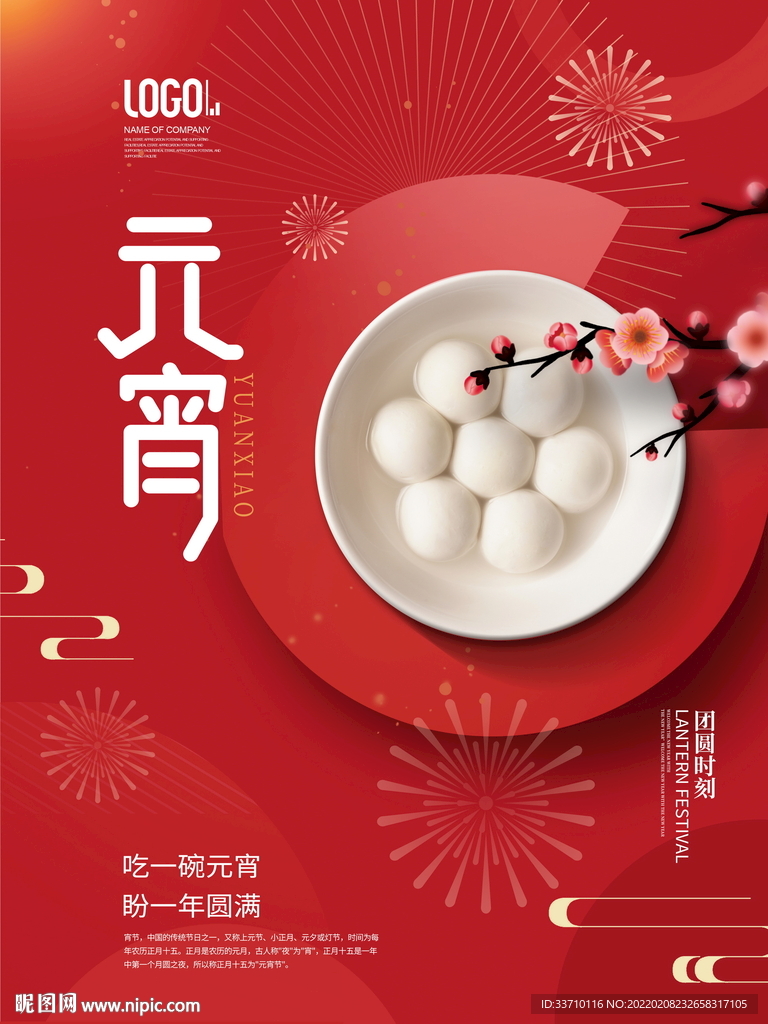 元宵节
