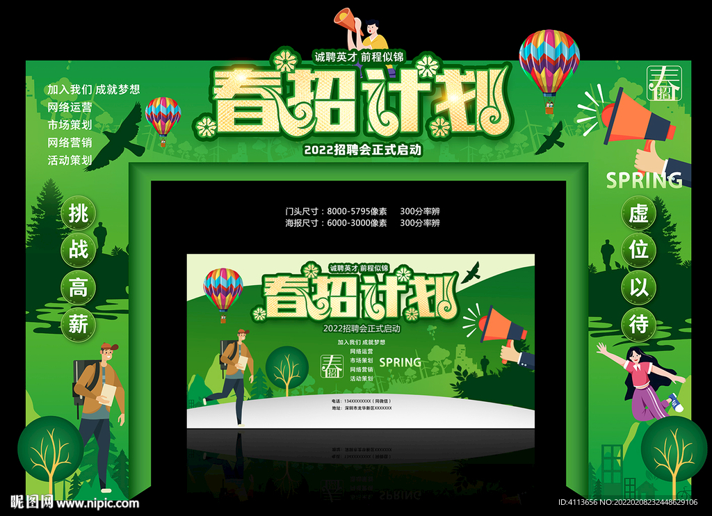 春季招聘会
