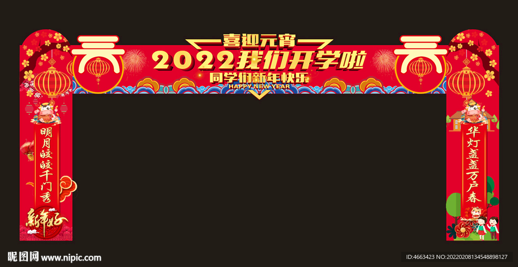 拱门