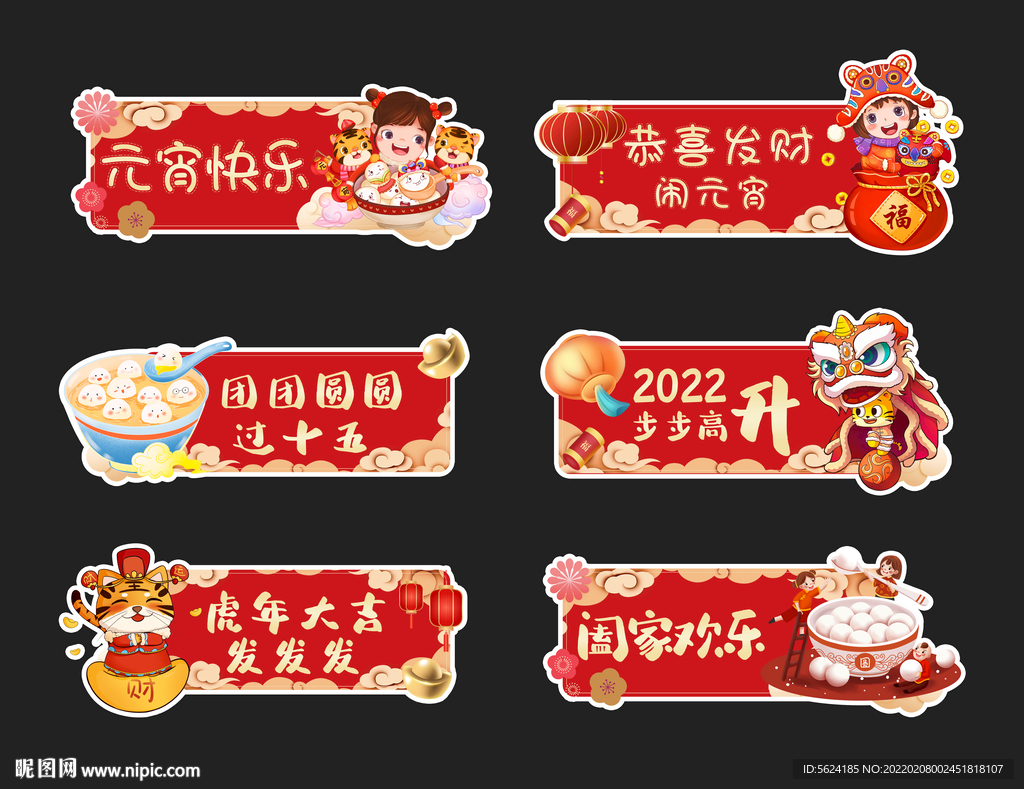 元宵节手举牌