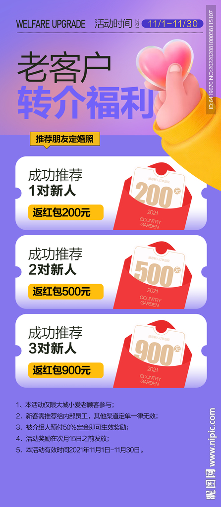 老客户转介福利推荐海报