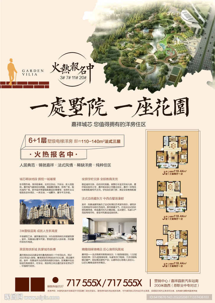 高端别墅洋房单张背面户型图分析