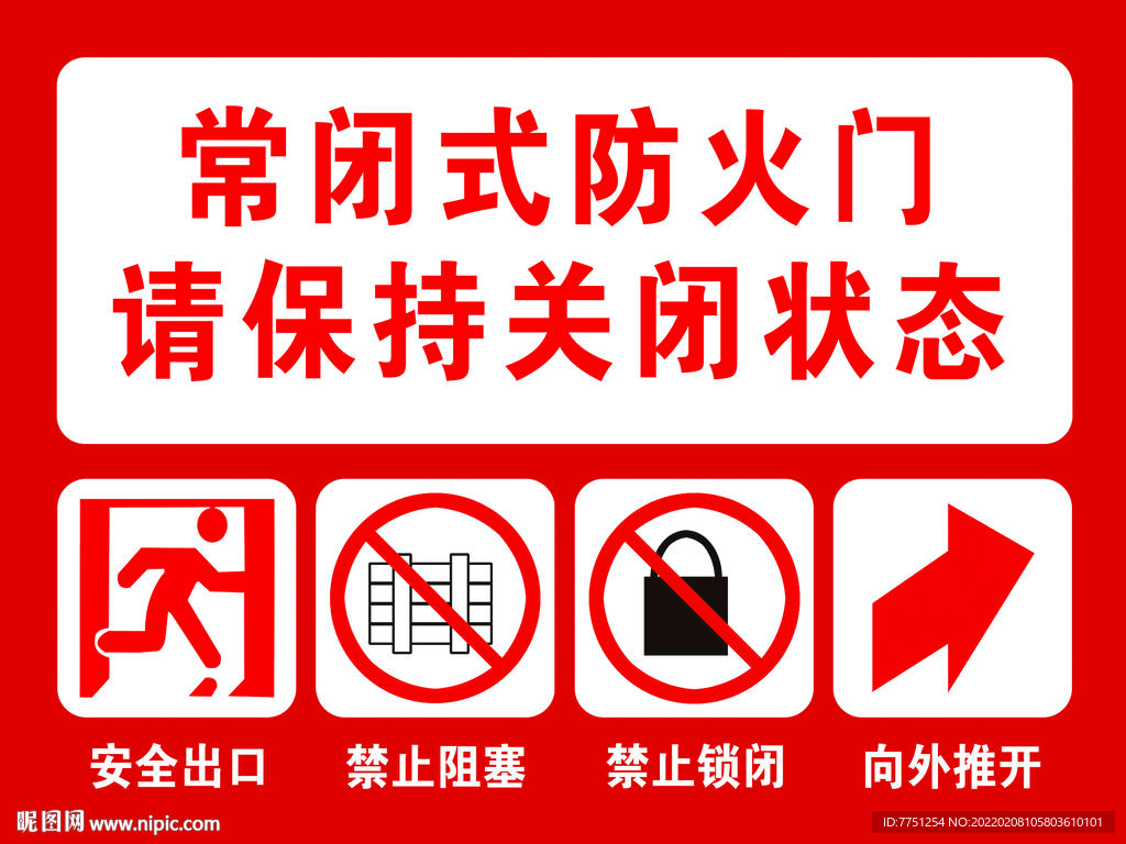 防火门