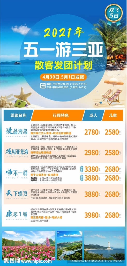 五一旅游总表