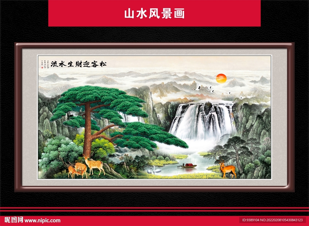 迎客松