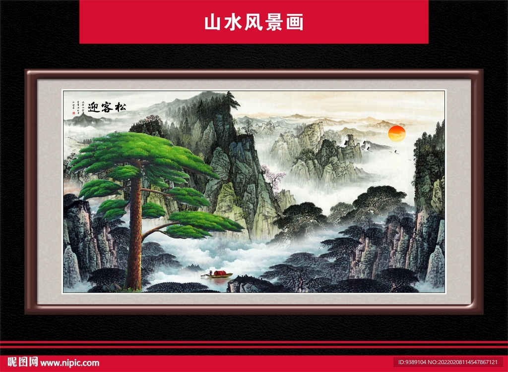 迎客松