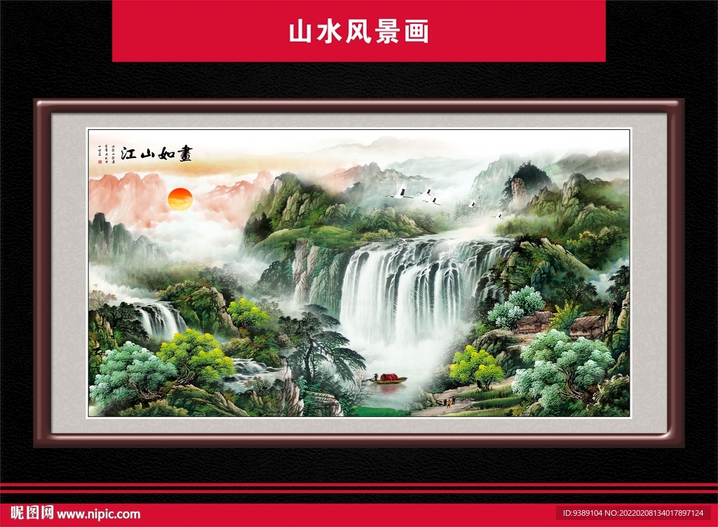 山水画