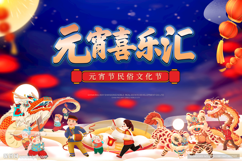 元宵节背景板