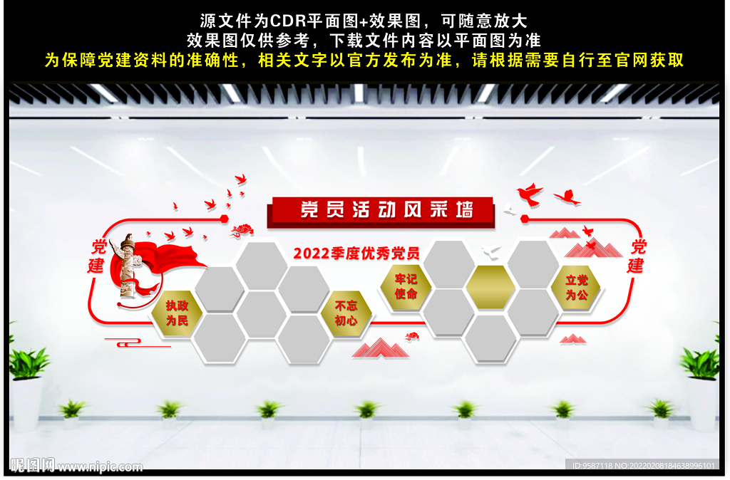 党员风采