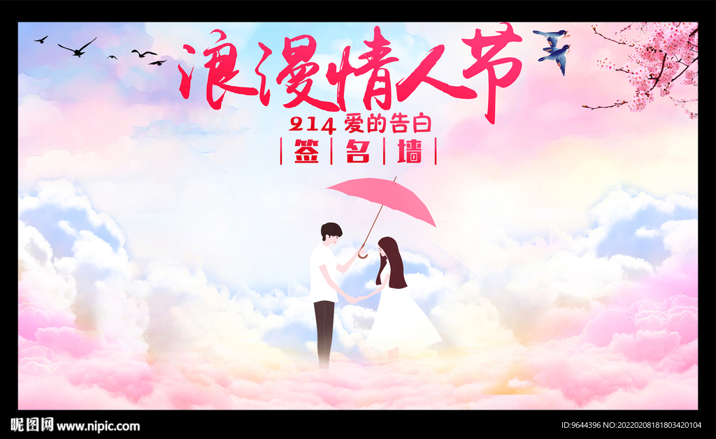 浪漫情人节