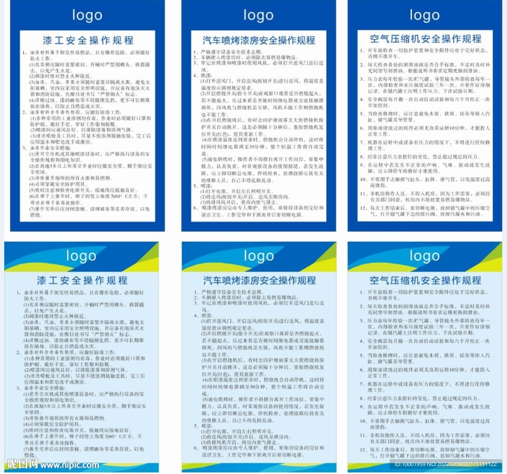 汽车修理 漆工规章制度