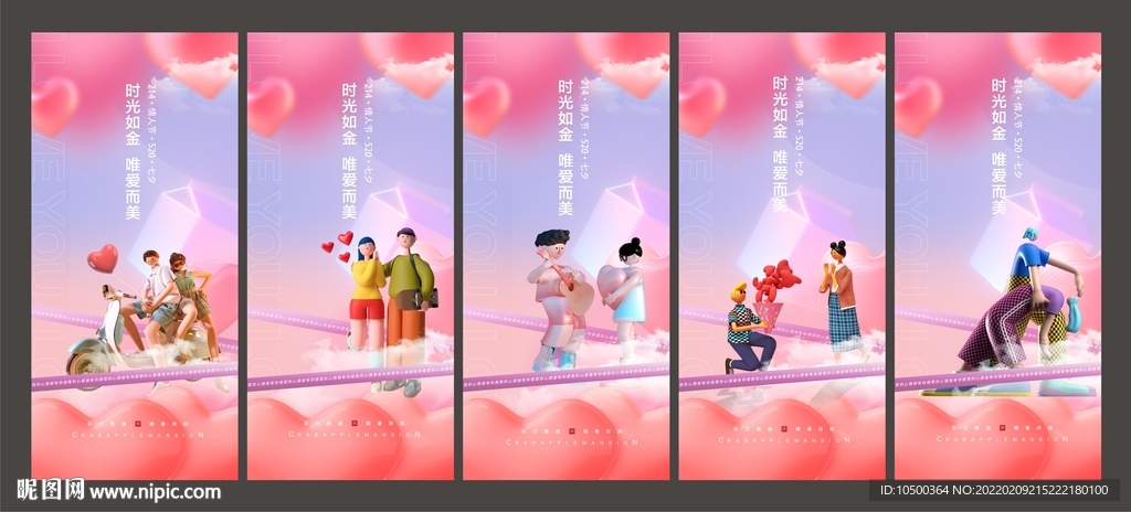 情人节七夕海报