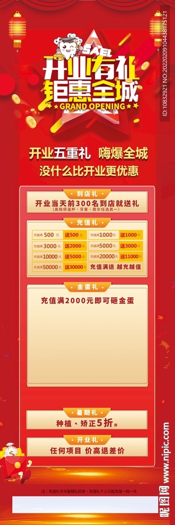 开业钜惠