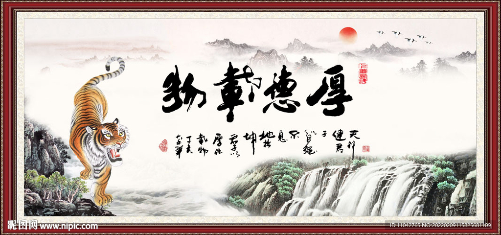 厚德载物