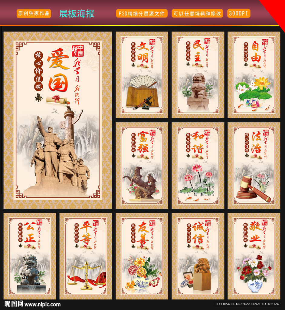 中国梦公益广告
