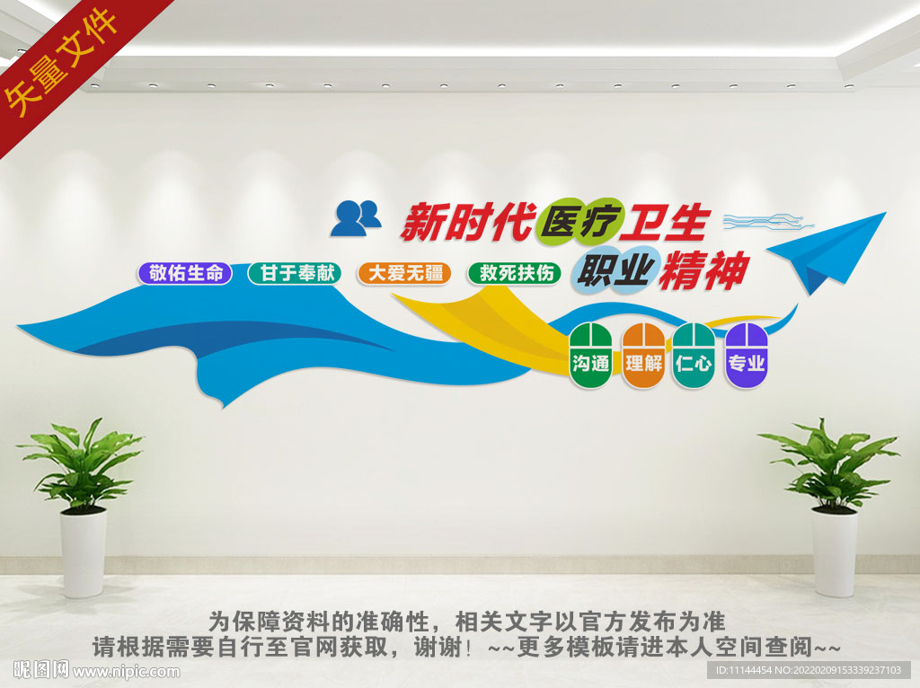 新时代医疗卫生职业精神